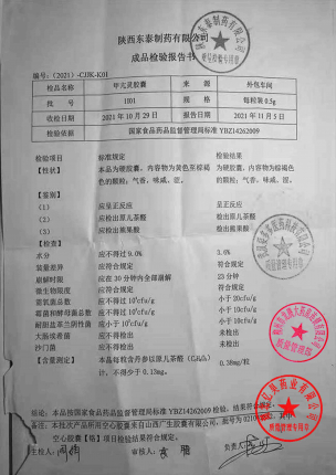 东泰_甲亢灵胶囊_1I01(1)的封面