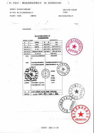 东信_克霉唑栓_210904(1)的封面