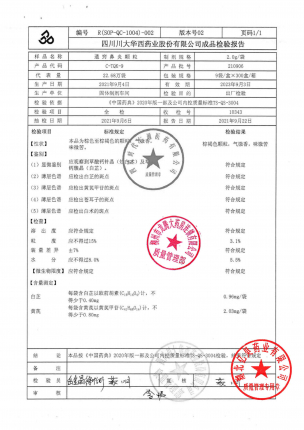華西牌_通窍鼻炎颗粒_210906(1)的封面