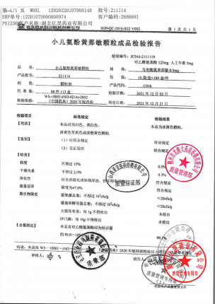 金色童年_小儿氨酚黄那敏颗粒_211114(1)的封面
