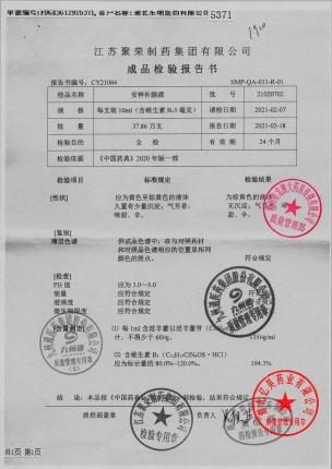 聚荣_安神补脑液_21020702(1)的封面