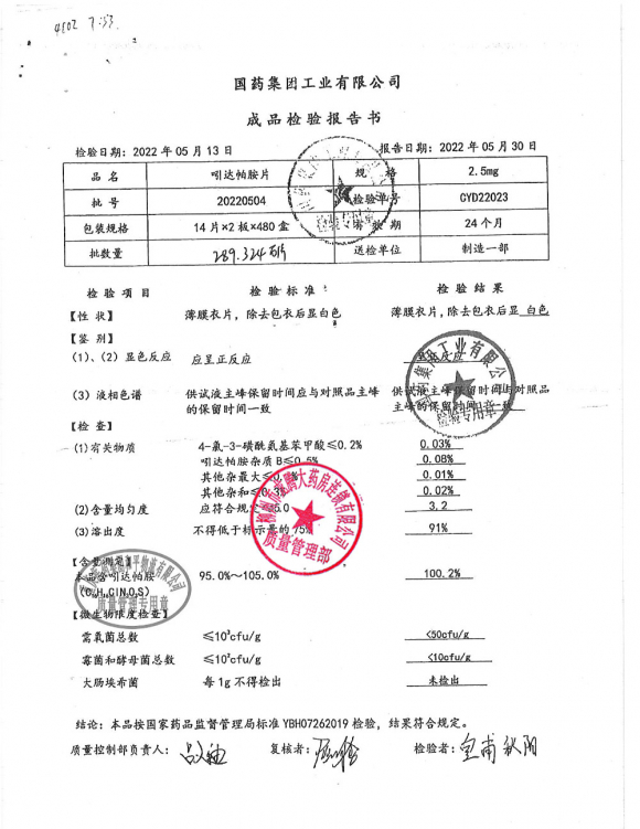 CNPIC_吲达帕胺片_20220504的封面
