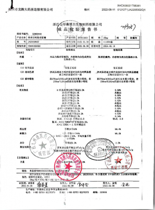 奥美拉唑肠溶胶囊JA2205002C的封面