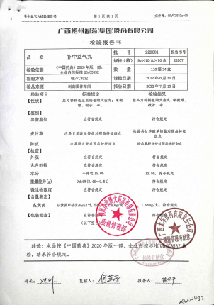 补中益气丸1-220601的封面