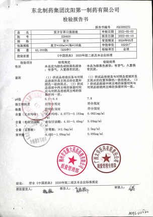 复方甘草口服液220403的封面
