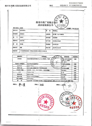 金花消痛丸220015的封面