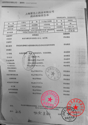 雷氏_六神丸_220502_00的封面