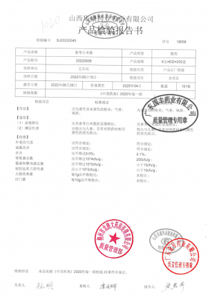 立效_参苓白术散_20220509的封面