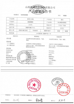 立效_参苓白术散_20220605的封面