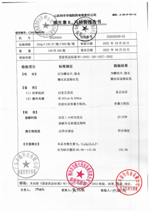 利丰_维生素B12片_20220504的封面