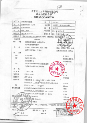 切诺_桉柠蒎肠溶胶囊_22211116(1)的封面