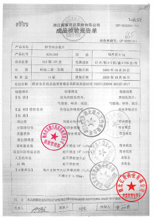 维康清畅_肿节风分散片_B201008(1)的封面