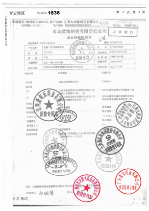 麦特美_盐酸二甲双胍缓释片_2110134的封面