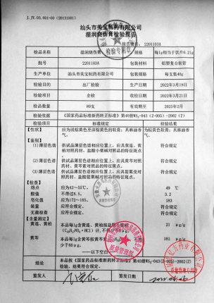 美寳_湿润烧伤膏_2201103A的封面