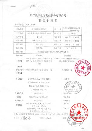 欣宝维乐_厄贝沙坦氢氯噻嗪片_211103(1)的封面