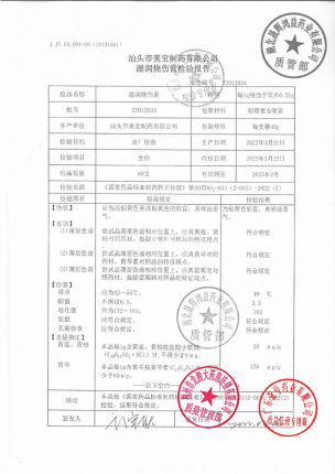 美寳_湿润烧伤膏_2201203A的封面