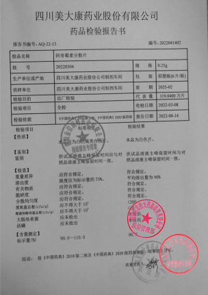 美大康_阿奇霉素分散片_20220304的封面