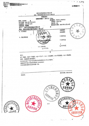 美时玉_盐酸曲唑酮片_B15688的封面