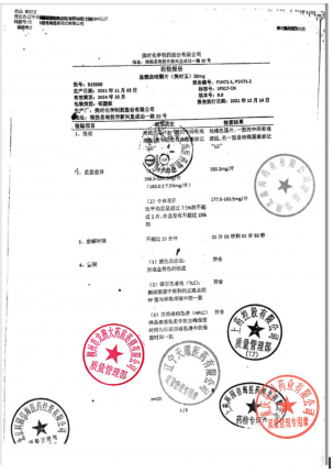 美时玉_盐酸曲唑酮片_B15688_02的封面