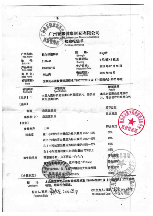 补达秀_氯化钾缓释片_2107447的封面
