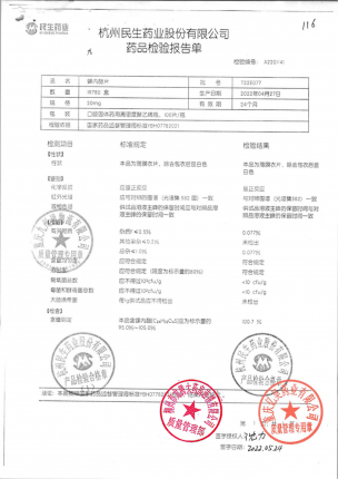 民生_螺内酯片_T22E077的封面