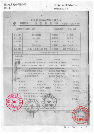 科迪_癃闭舒胶囊_J2105272-1的封面