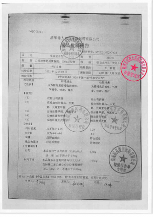 清华德人_生血宝合剂_211202的封面