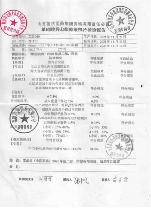 欣中悦_单硝酸异山梨酯缓释片_211101的封面