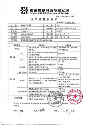 易特欣_非洛地平缓释片_21117018的封面