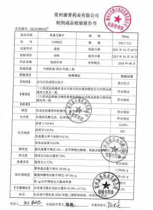 尤诺_苯溴马隆片_2109022的封面