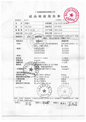 真还珠_消朦片_20211201的封面