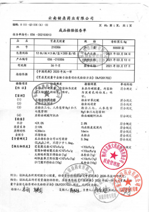 铭杰_胃康灵胶囊_210306的封面