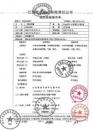 欧氏_一清软胶囊_02220502的封面