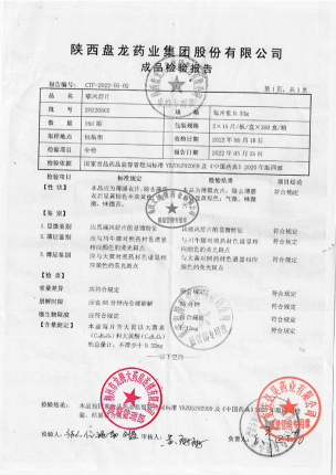 盘龙_痛风舒片_20220502的封面