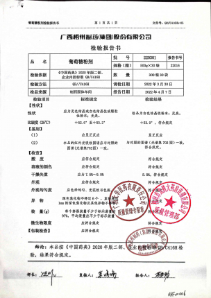 葡萄糖粉剂0-220301的封面