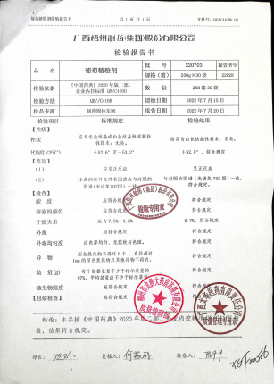 葡萄糖粉剂2-220703的封面