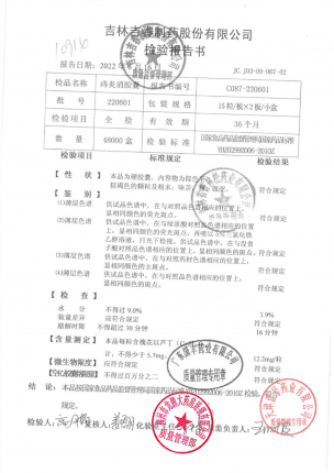 普林松_痔炎消胶囊_220601的封面