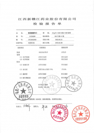 青原_葡萄糖酸钙片_11220209的封面