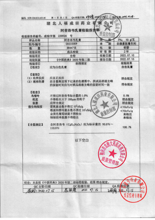 人福医药_阿昔洛韦乳膏_C0222059的封面