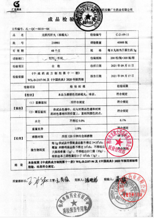 仁济堂_龙胆泻肝丸_210901的封面
