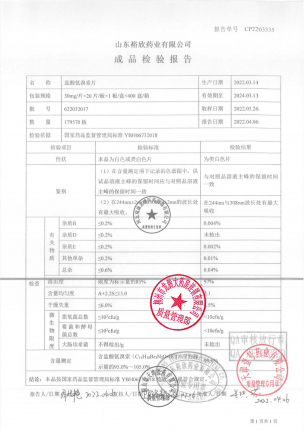 润津_盐酸氨溴索片_622032017的封面