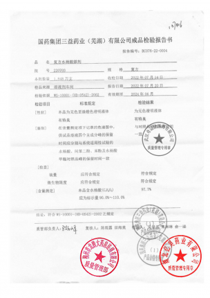 三益_复方水杨酸搽剂_220703的封面