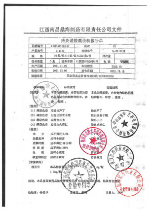 桑海制药_痔炎消胶囊_211130的封面