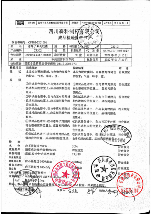 森科源_苍耳子鼻炎胶囊_220101_00的封面