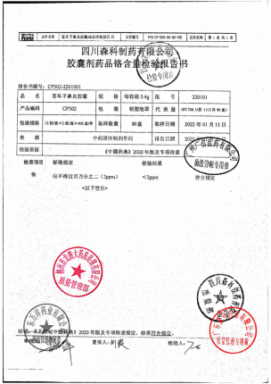 森科源_苍耳子鼻炎胶囊_220101_01的封面