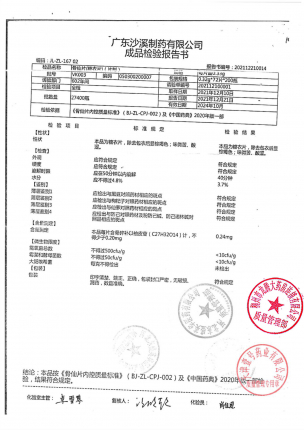 沙溪_骨仙片_VK003的封面