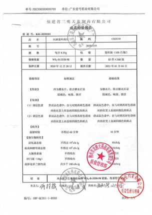 沙药_天麻蜜环菌片_20201219的封面