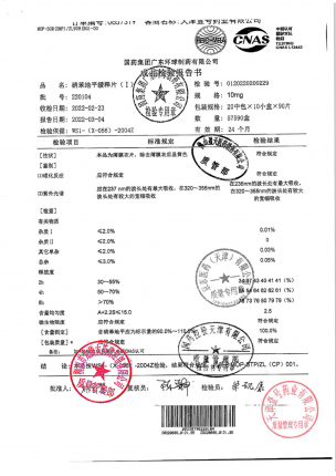 圣通平_硝苯地平缓释片(Ⅰ)_220104的封面