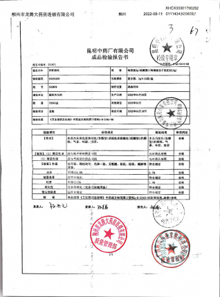 舒肝颗粒520809的封面