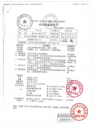 同仁堂_坤宝丸_21035324的封面
